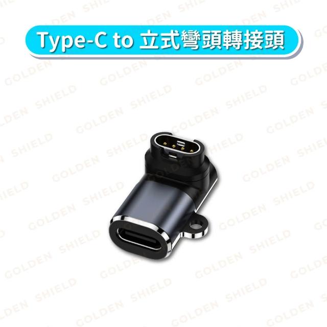 【GOLDEN SHIELD】Garmin 充電線轉接頭 Type-C 智慧手錶 充電線 充電器 Venu Fenix Forerunner