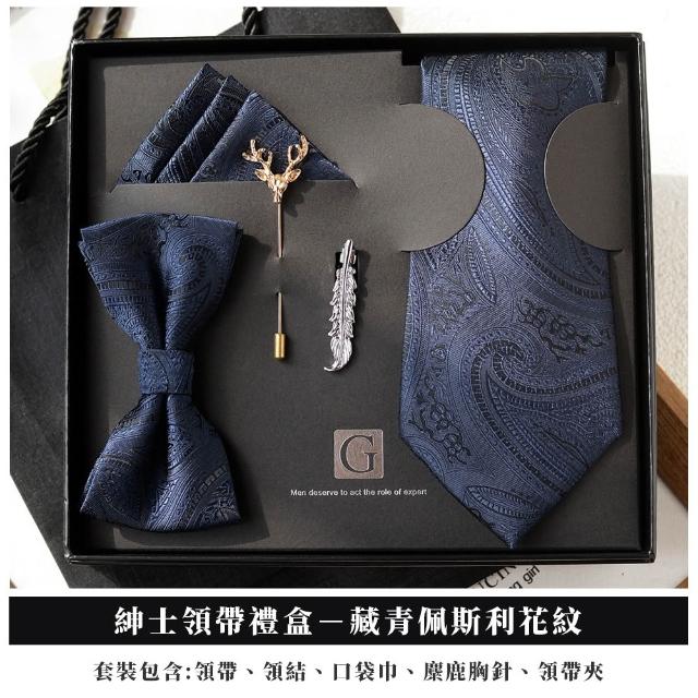 【MWD】紳士領帶禮盒 領結禮盒 WD1130 (新郎領結 口袋巾 領帶夾 伴郎配件 男士領帶 父親節禮物)