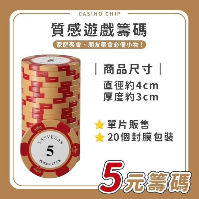【同闆購物】籌碼幣 [20入] 德州撲克籌碼 遊戲籌碼 麻將籌碼 皇冠籌碼 遊戲代幣 籌碼 籌碼幣 桌遊