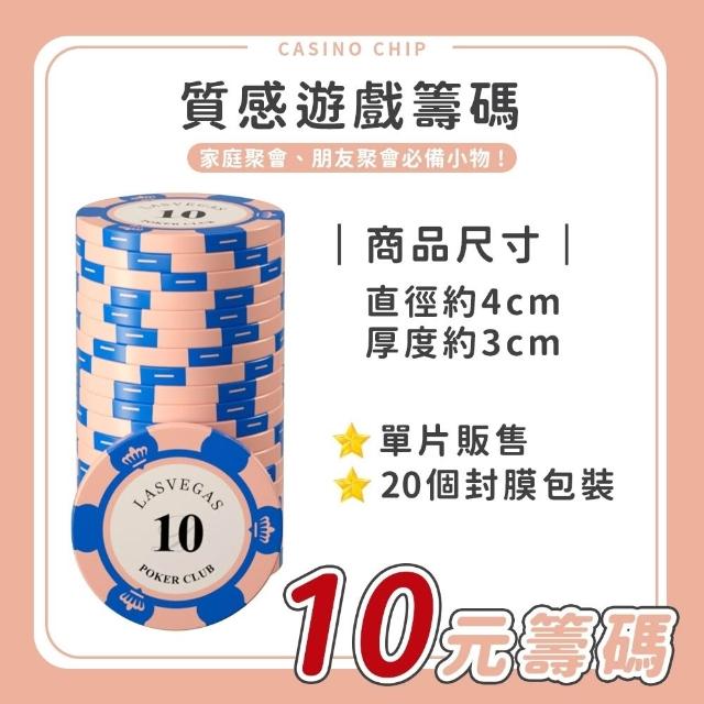 【同闆購物】籌碼幣 [20入] 德州撲克籌碼 遊戲籌碼 麻將籌碼 皇冠籌碼 遊戲代幣 籌碼 籌碼幣 桌遊
