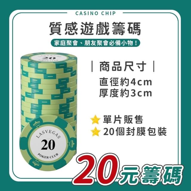 【同闆購物】籌碼幣 [20入] 德州撲克籌碼 遊戲籌碼 麻將籌碼 皇冠籌碼 遊戲代幣 籌碼 籌碼幣 桌遊