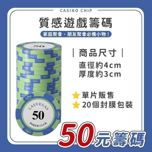 【同闆購物】籌碼幣 [20入] 德州撲克籌碼 遊戲籌碼 麻將籌碼 皇冠籌碼 遊戲代幣 籌碼 籌碼幣 桌遊