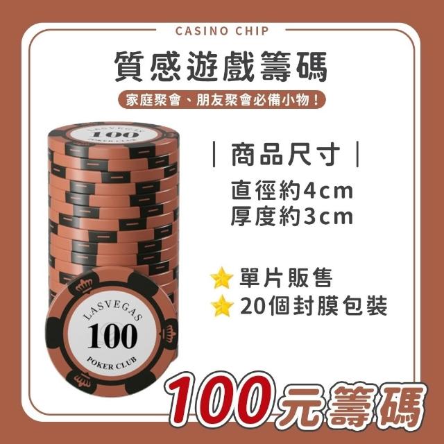【同闆購物】籌碼幣 [20入] 德州撲克籌碼 遊戲籌碼 麻將籌碼 皇冠籌碼 遊戲代幣 籌碼 籌碼幣 桌遊