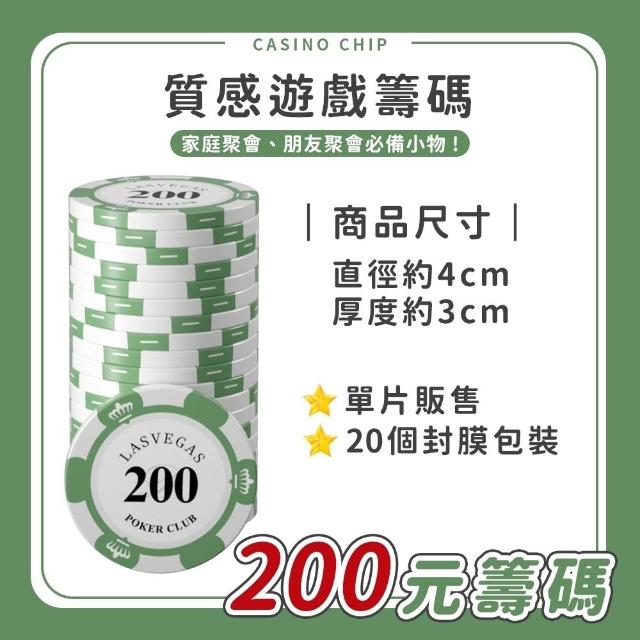 【同闆購物】籌碼幣 [20入] 德州撲克籌碼 遊戲籌碼 麻將籌碼 皇冠籌碼 遊戲代幣 籌碼 籌碼幣 桌遊