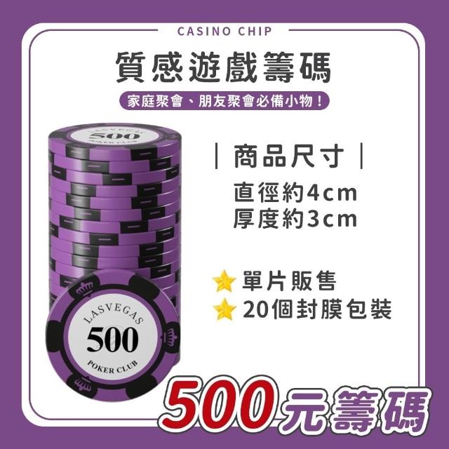 【同闆購物】籌碼幣 [20入] 德州撲克籌碼 遊戲籌碼 麻將籌碼 皇冠籌碼 遊戲代幣 籌碼 籌碼幣 桌遊