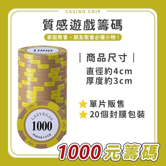 【同闆購物】籌碼幣 [20入] 德州撲克籌碼 遊戲籌碼 麻將籌碼 皇冠籌碼 遊戲代幣 籌碼 籌碼幣 桌遊