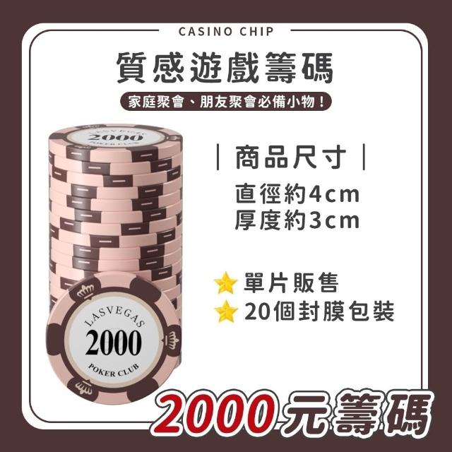 【同闆購物】籌碼幣 [20入] 德州撲克籌碼 遊戲籌碼 麻將籌碼 皇冠籌碼 遊戲代幣 籌碼 籌碼幣 桌遊