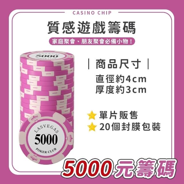 【同闆購物】籌碼幣 [20入] 德州撲克籌碼 遊戲籌碼 麻將籌碼 皇冠籌碼 遊戲代幣 籌碼 籌碼幣 桌遊