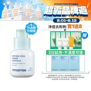 【innisfree】A醇積雪草超淨膚安瓶 30ml (1%升級版/A醛/去粉刺安瓶/新品上市)