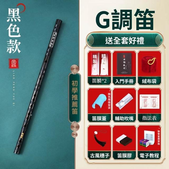 【Quality 聚家】苦竹笛 笛子 初學者竹笛 竹笛 橫笛 曲笛 民族吹奏樂器 橫笛初學練習 DEFGC調 樂器