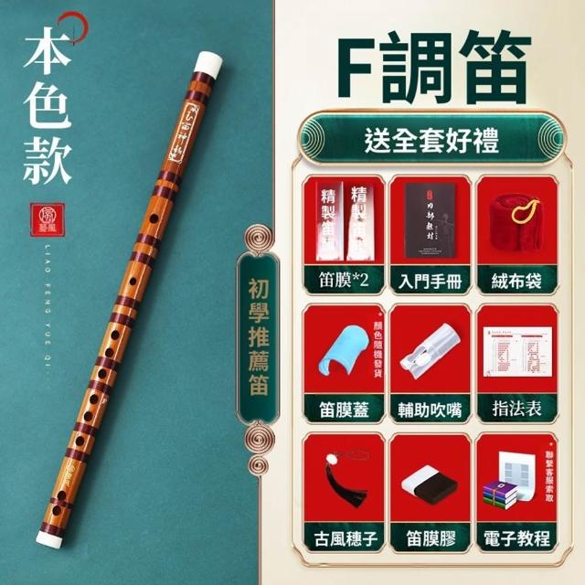 【Quality 聚家】苦竹笛 笛子 初學者竹笛 竹笛 橫笛 曲笛 民族吹奏樂器 橫笛初學練習 DEFGC調 樂器