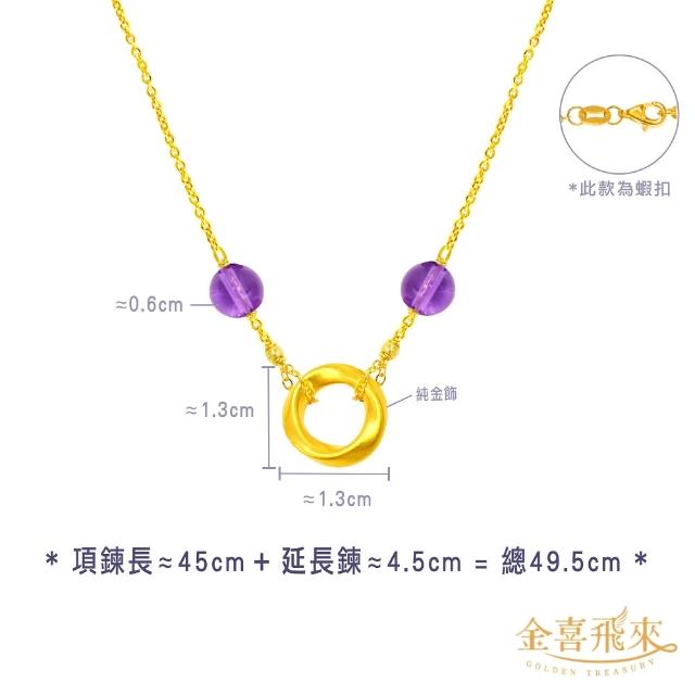 【金喜飛來】黃金項鍊莫比烏斯誕生石多款選(0.07錢±0.03)