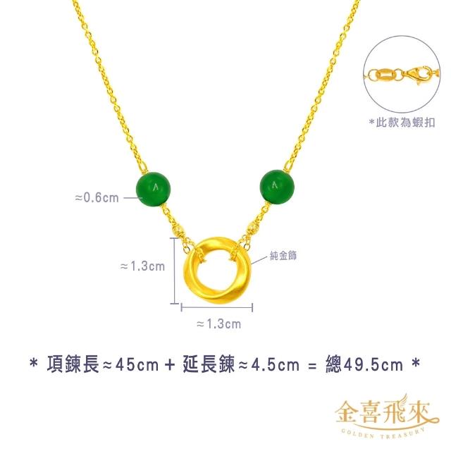 【金喜飛來】黃金項鍊莫比烏斯誕生石多款選(0.07錢±0.03)