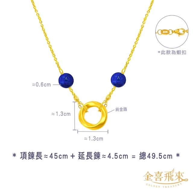 【金喜飛來】黃金項鍊莫比烏斯誕生石多款選(0.07錢±0.03)