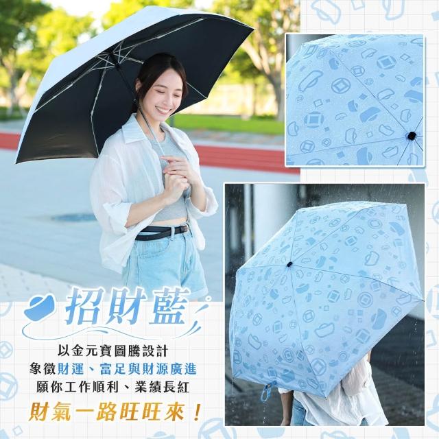 【JOJOGO 揪揪購】遇水見財極薄輕羽傘(鹿港天后宮祈福過爐) 自動傘 輕量傘 晴雨傘 黑膠傘 速乾傘