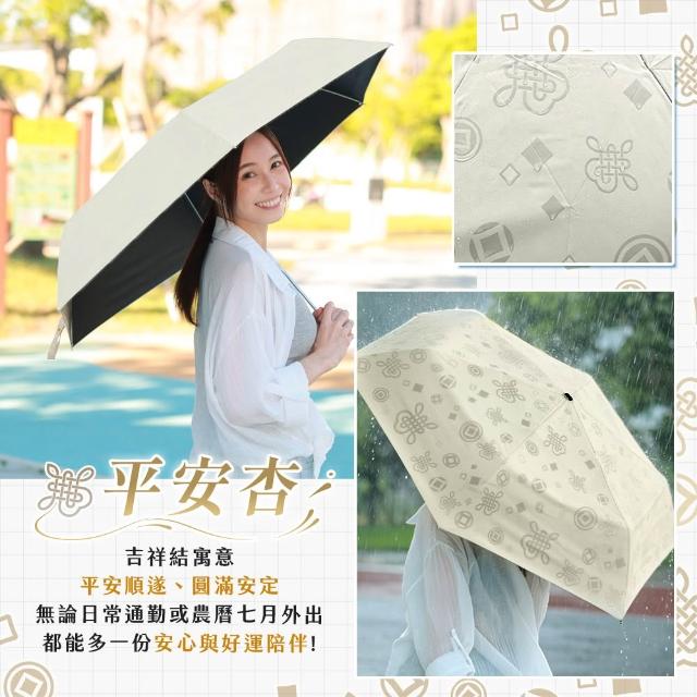 【JOJOGO 揪揪購】遇水見財極薄輕羽傘(鹿港天后宮祈福過爐) 自動傘 輕量傘 晴雨傘 黑膠傘 速乾傘