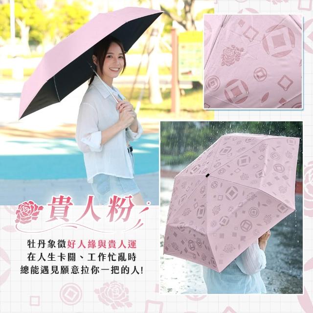 【JOJOGO 揪揪購】遇水見財極薄輕羽傘(鹿港天后宮祈福過爐) 自動傘 輕量傘 晴雨傘 黑膠傘 速乾傘