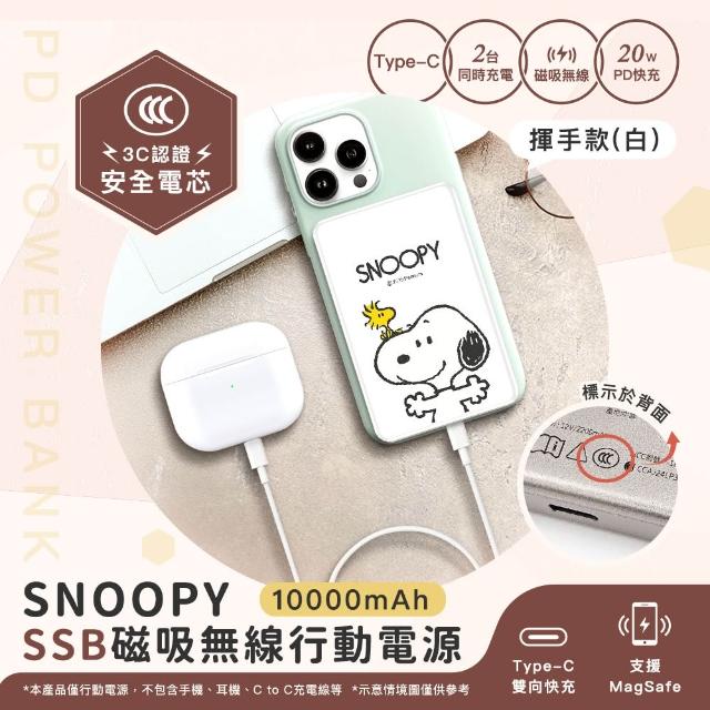 【SNOOPY 史努比】10000mAh 20W PD 半固態超薄磁吸無線快充行動電源(具3C認證/PSN-141S)