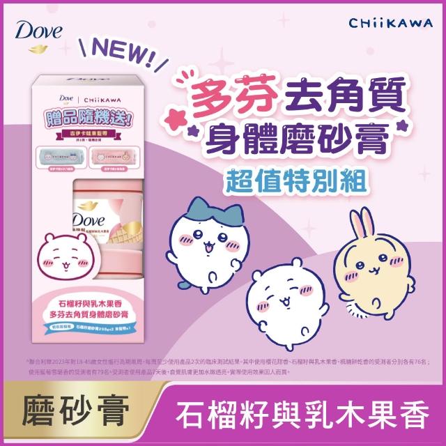 【Dove 多芬】去角質冰淇淋身體磨砂膏特別贈品組298gx2入 (藍莓雪酪香/石榴籽與乳木果香)