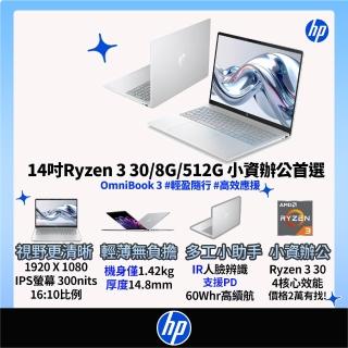 【HP 惠普】14吋 Ryzen 3 30 輕薄筆電(OmniBook 3 14-hy0018AU/8G/512G SSD/W11/冰川銀)
