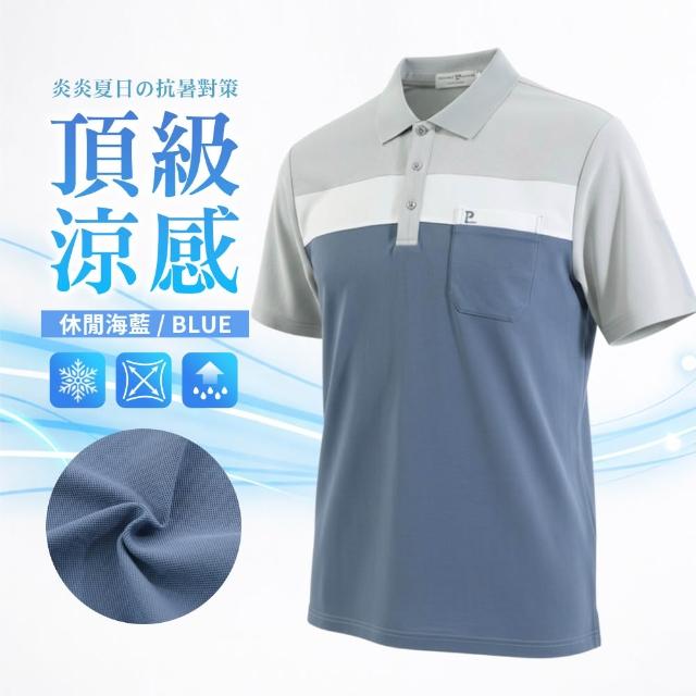 【JU SHOP】頂級涼感!高質感POLO衫 涼感POLO衫(男短袖 短袖上衣 涼感衣 商務 防曬 抗UV 吸濕排汗 彈力)