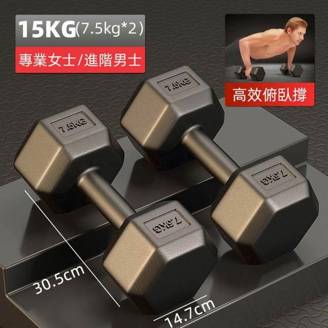 【happiness 幸福來】兩只裝7.5KG六角居家健身環保防滑啞鈴 塑身啞鈴 重訓健身 健身啞鈴 六角包膠啞鈴