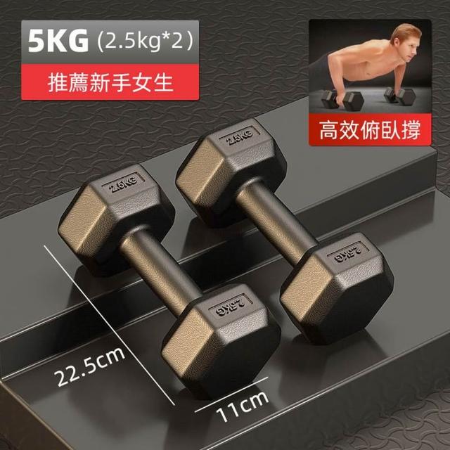 【happiness 幸福來】兩只裝2.5KG六角居家健身環保防滑啞鈴 塑身啞鈴 重訓健身 健身啞鈴 六角包膠啞鈴