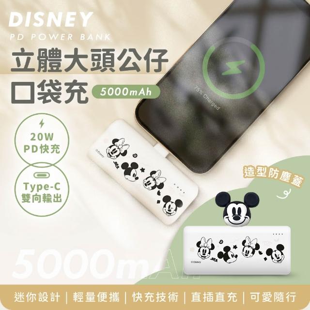 【Disney 迪士尼】5000mAh立體大頭公仔口袋充 Type-C頭