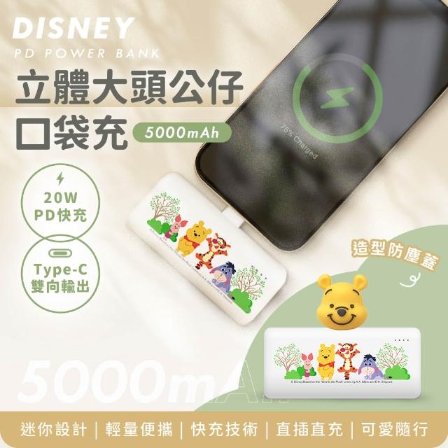【Disney 迪士尼】5000mAh立體大頭公仔口袋充 Type-C頭