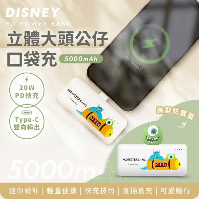 【Disney 迪士尼】5000mAh立體大頭公仔口袋充 Type-C頭