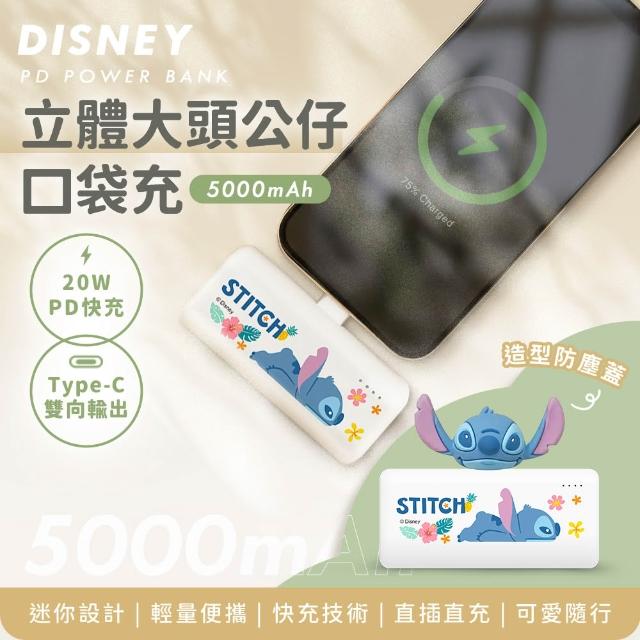 【Disney 迪士尼】5000mAh立體大頭公仔口袋充 Type-C頭