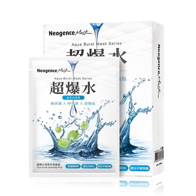 【Neogence 霓淨思】超爆水面膜5片/盒(清爽保濕/潤澤保濕/透亮煥白/青春緊緻) 2入(10片)