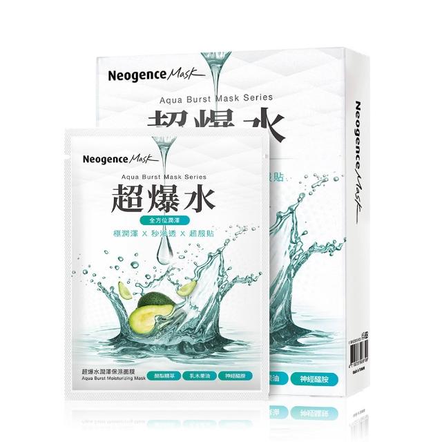 【Neogence 霓淨思】超爆水面膜5片/盒(清爽保濕/潤澤保濕/透亮煥白/青春緊緻) 2入(10片)
