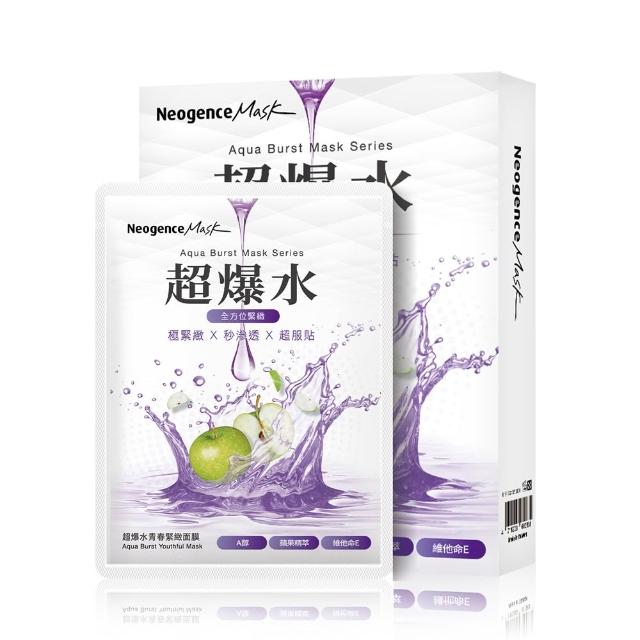【Neogence 霓淨思】超爆水面膜5片/盒(清爽保濕/潤澤保濕/透亮煥白/青春緊緻) 2入(10片)