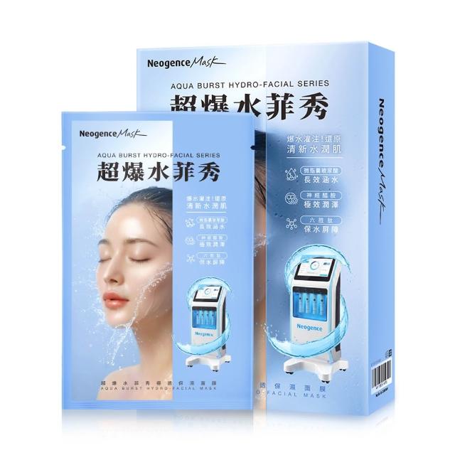【Neogence 霓淨思】超爆水菲秀面膜5片/盒(極透保濕/極亮煥白/極淨毛孔) 2入(10片)