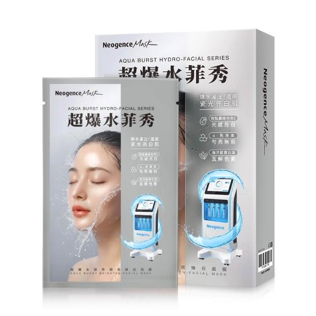 【Neogence 霓淨思】超爆水菲秀面膜5片/盒(極透保濕/極亮煥白/極淨毛孔) 2入(10片)