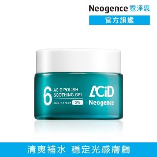 【Neogence 霓淨思】3% 6酸拋光舒緩凝乳50ml