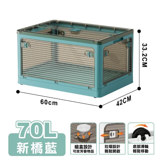 【ONE HOUSE】70L 藤原五開門巨無霸折疊收納箱(可疊加/掀蓋整理箱/收納櫃)