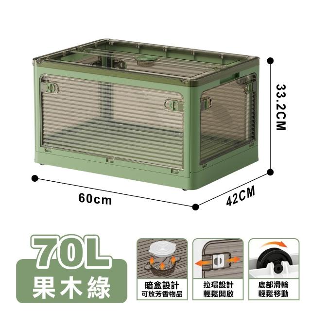 【ONE HOUSE】70L 藤原五開門巨無霸折疊收納箱(可疊加/掀蓋整理箱/收納櫃)