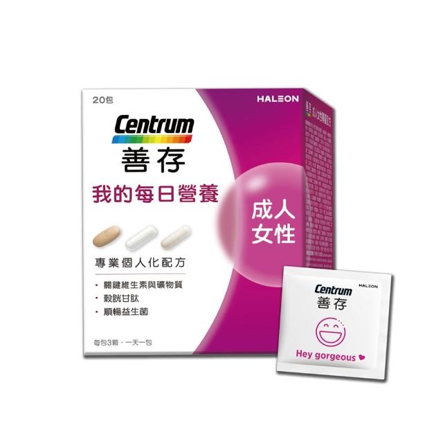 【CENTRUM 善存】任選-我的每日營養 成人男/女性專屬隨身包 2入組(20包入/盒)