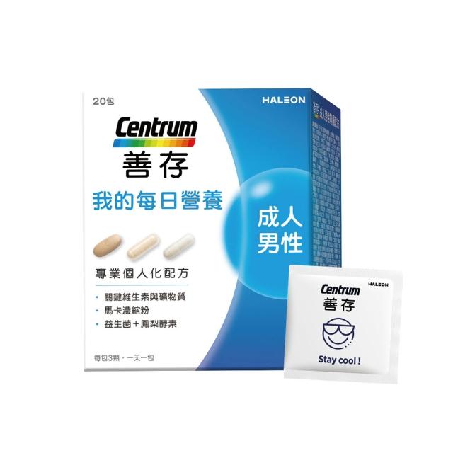 【CENTRUM 善存】任選-我的每日營養 成人男/女性專屬隨身包 3入組(20包入/盒-維他命 益生菌 馬卡 穀胱甘)