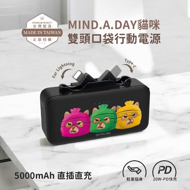 Mind.A.Day貓咪 5000mAh 雙頭口袋充行動電源(Type-C+Lightning)