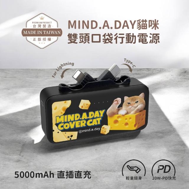Mind.A.Day貓咪 5000mAh 雙頭口袋充行動電源(Type-C+Lightning)