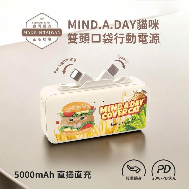 Mind.A.Day貓咪 5000mAh 雙頭口袋充行動電源(Type-C+Lightning)