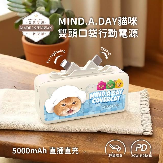 Mind.A.Day貓咪 5000mAh 雙頭口袋充行動電源(Type-C+Lightning)