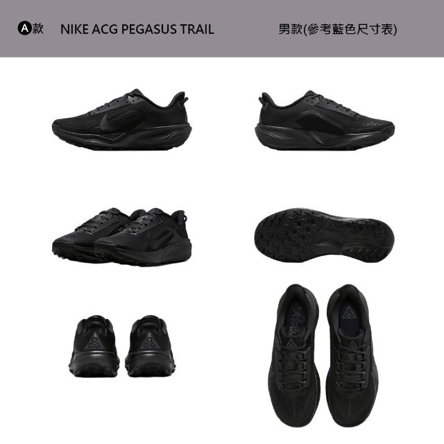 【NIKE 耐吉】運動鞋 慢跑鞋 越野鞋 NIKE ACG PEGASUS TRAIL 越野跑鞋 女鞋 男鞋 黑白 多款 (HV8116-310&)