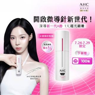 【AHC】醫美科研超光微晶新一代A醇微導針精華30ml(右旋B5/A醇/穀胱甘肽/縮毛孔/煥膚/微導針粉瓶)