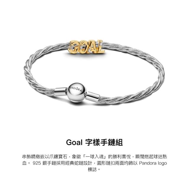 【Pandora 潘多拉】足球迷必備套組-momo限定販售(足球吊飾/吊墜/足球賽/足球應援)