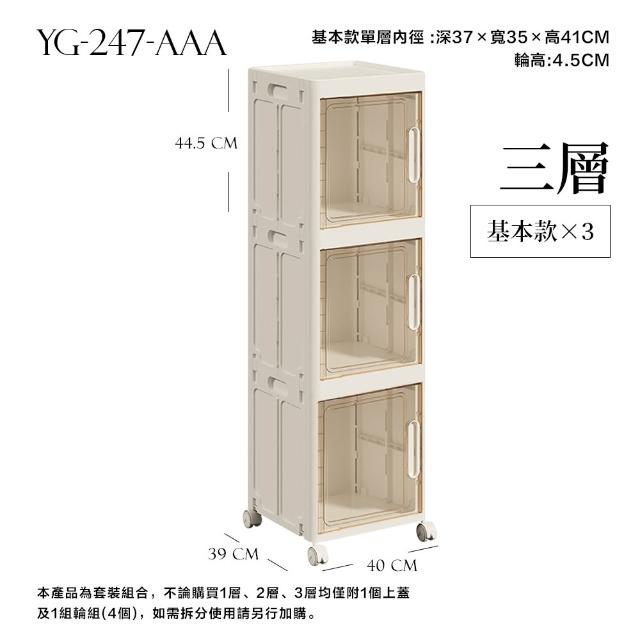 【FL 生活+】三層 基本款 3元素可疊加附輪折疊收納箱 收納櫃 面寬40公分 免工具組裝 自由疊加 收納盒