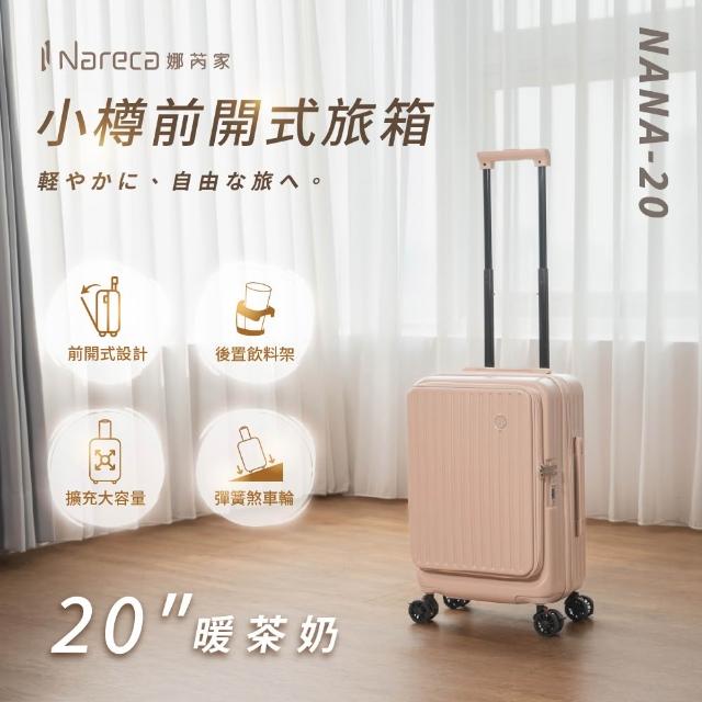 【NARECA】小樽前開式旅箱 20吋 煞車輪 掀旅箱 前開式 大容量 可擴充 行李箱 旅行箱 登機箱 NANA-20